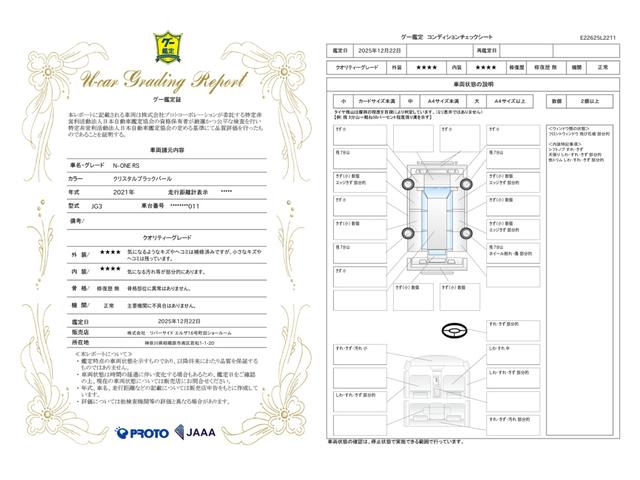 車両状態評価書