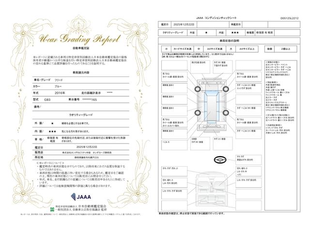 車両状態評価書