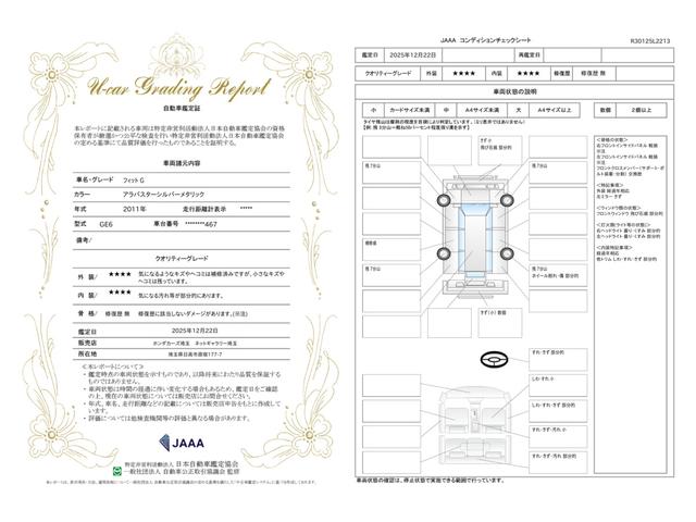 車両状態評価書