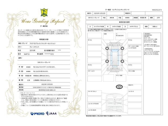 車両状態評価書