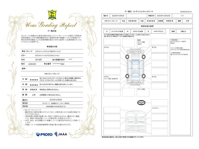 車両状態評価書