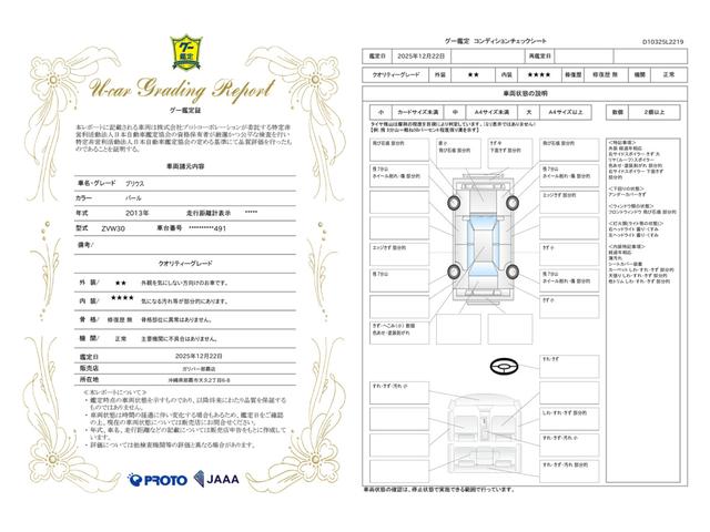 車両状態評価書