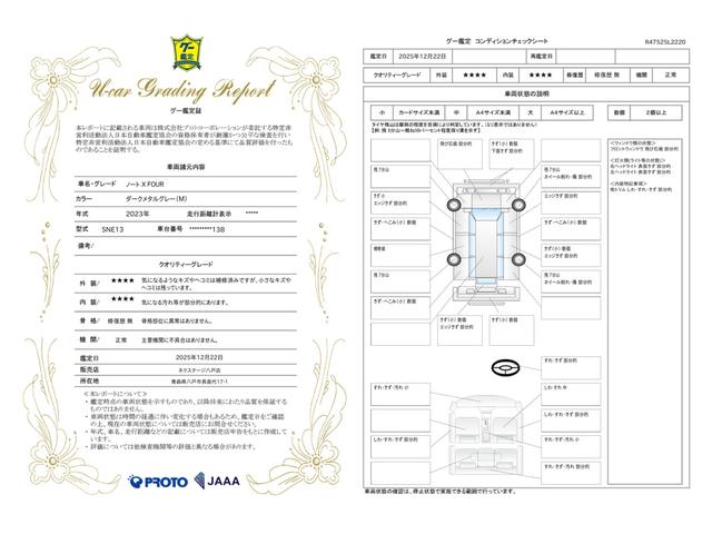 車両状態評価書