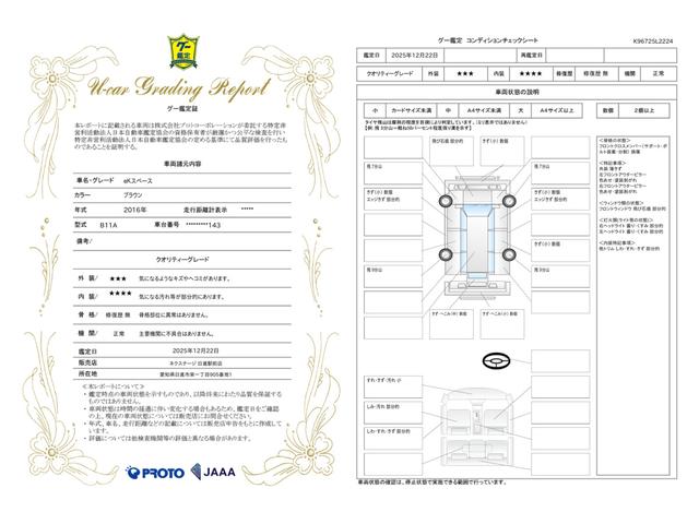 車両状態評価書