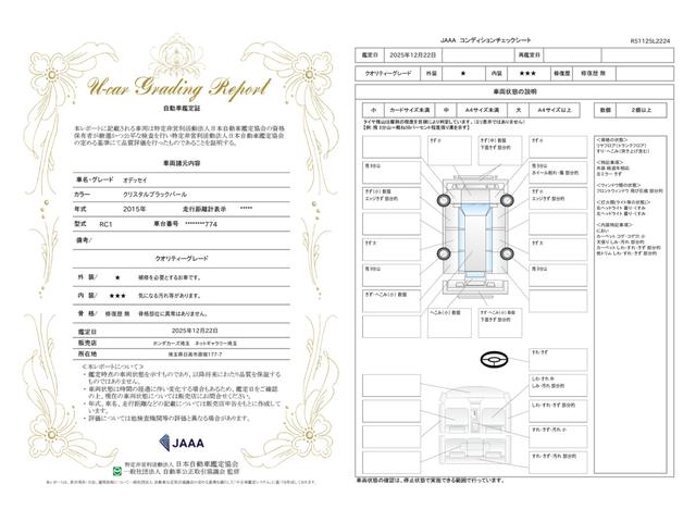 車両状態評価書