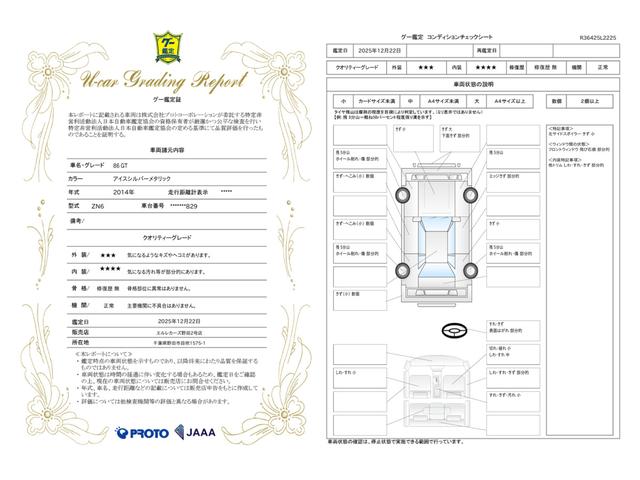 車両状態評価書