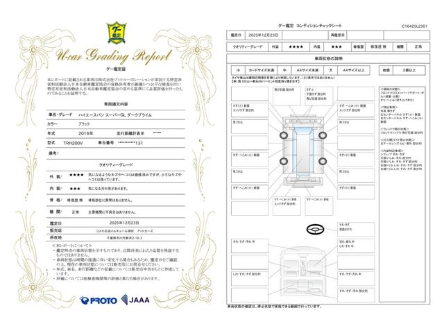 車両状態評価書