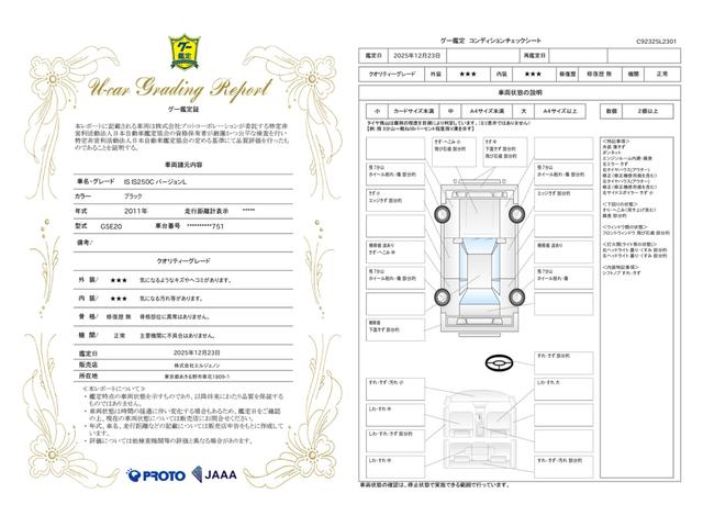 車両状態評価書