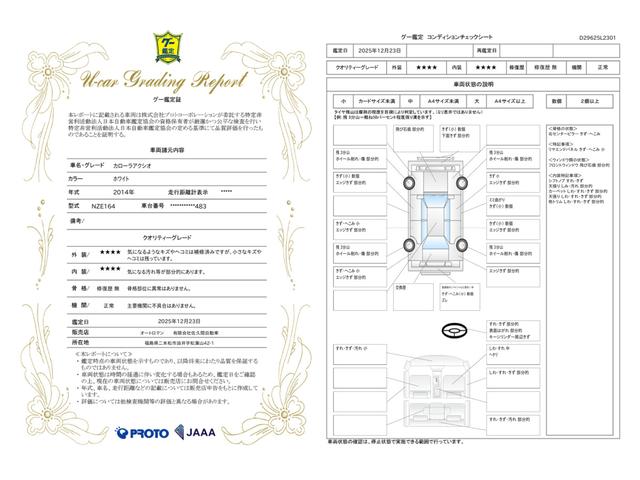 車両状態評価書