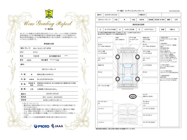 車両状態評価書
