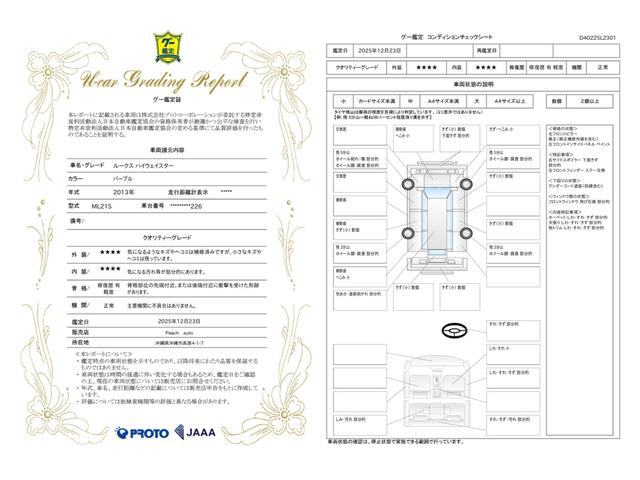 車両状態評価書