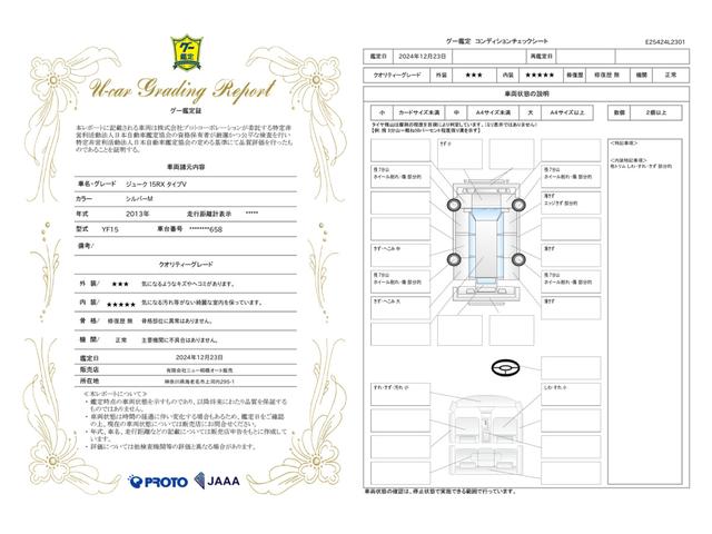 車両状態評価書