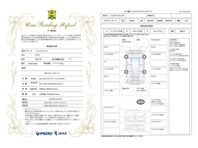 車両状態評価書