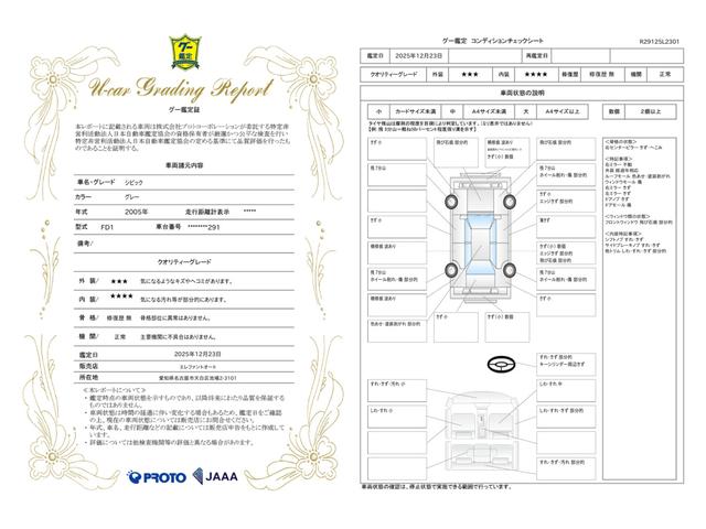 車両状態評価書