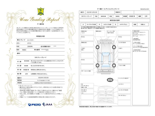 車両状態評価書