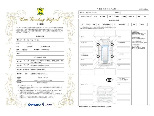 車両状態評価書
