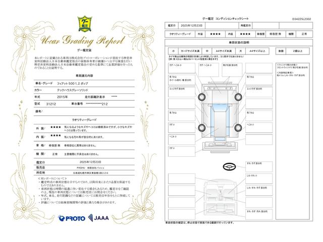 車両状態評価書