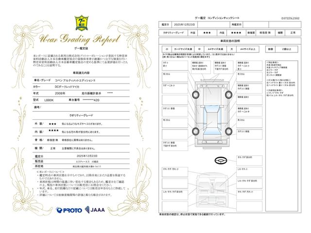 車両状態評価書