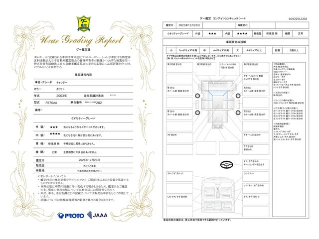車両状態評価書
