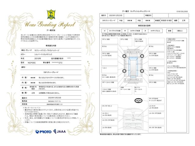 車両状態評価書
