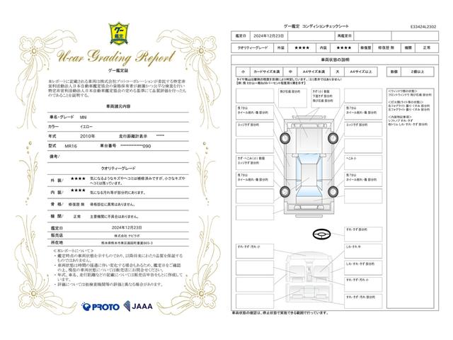車両状態評価書
