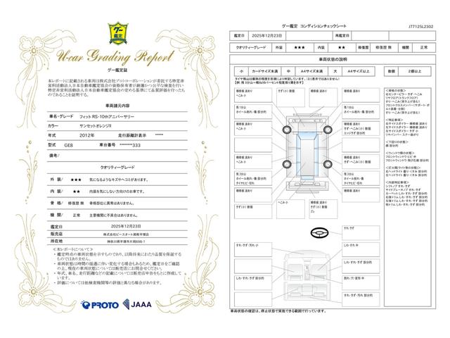 車両状態評価書