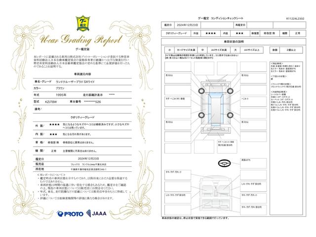 車両状態評価書