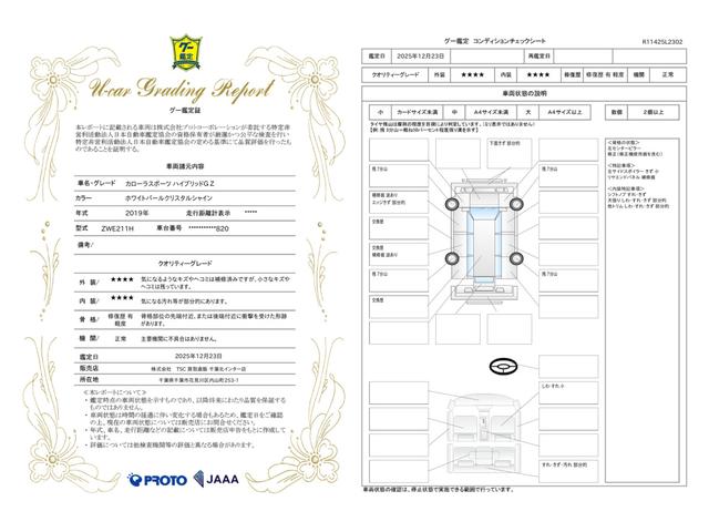 車両状態評価書