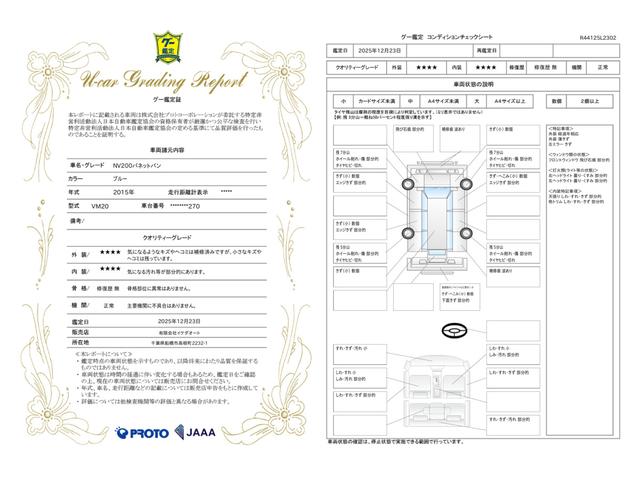 車両状態評価書