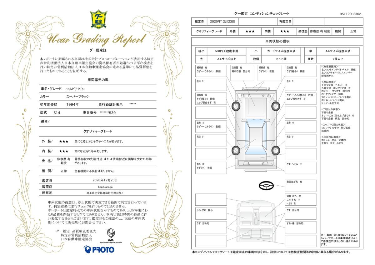 車両状態評価書