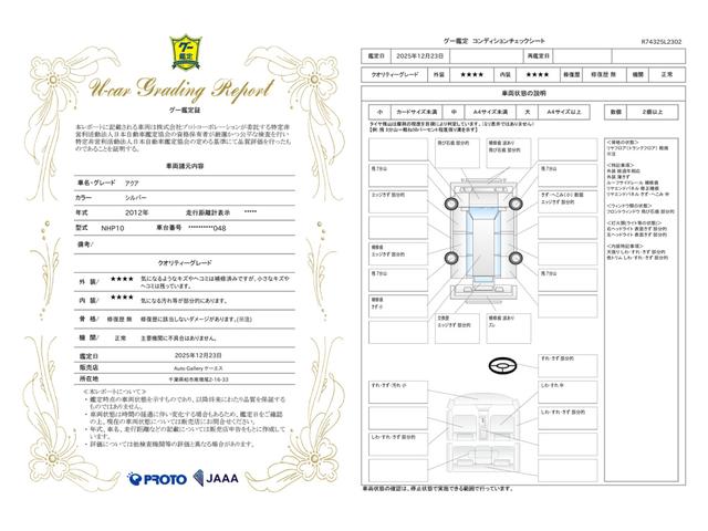 車両状態評価書