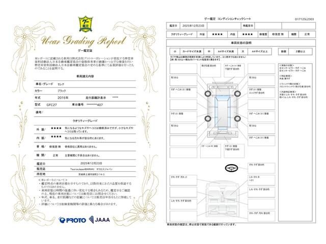 車両状態評価書