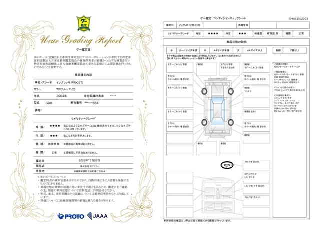 車両状態評価書