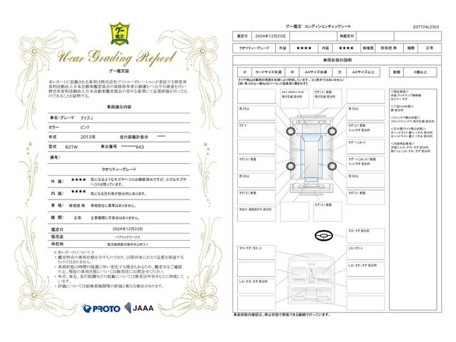 車両状態評価書