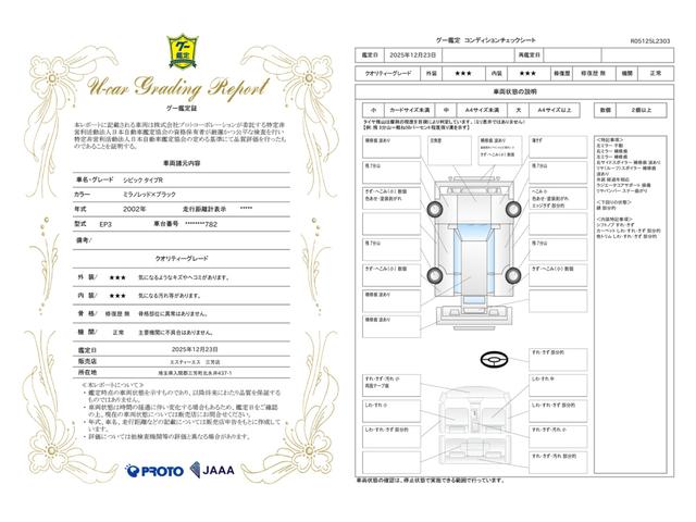 車両状態評価書