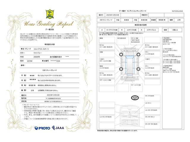 車両状態評価書