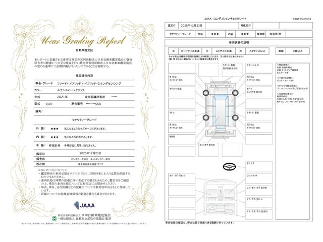 車両状態評価書