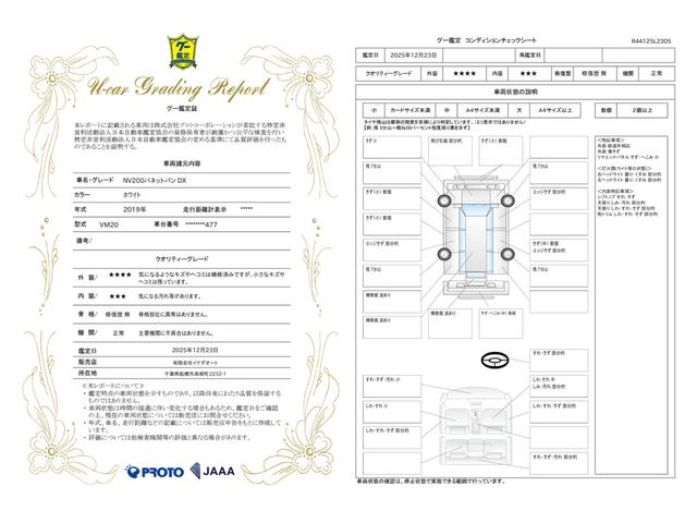 車両状態評価書