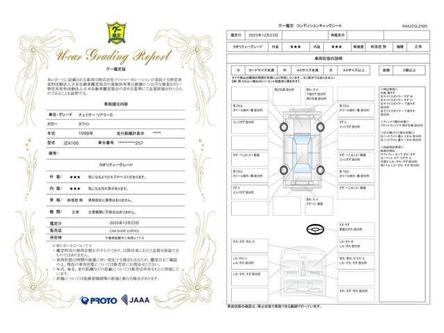 車両状態評価書