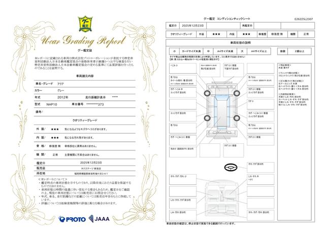 車両状態評価書