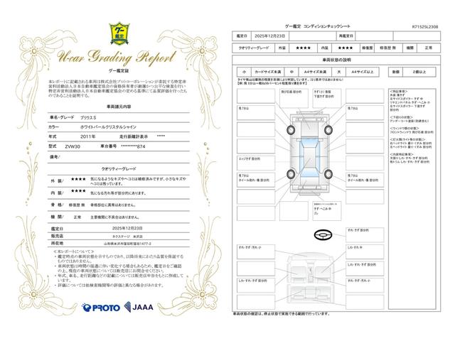 車両状態評価書