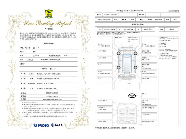 車両状態評価書