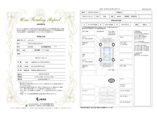 車両状態評価書