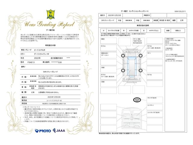 車両状態評価書