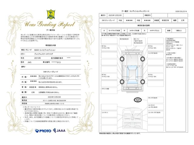 車両状態評価書
