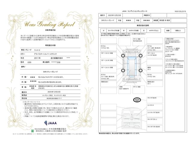 車両状態評価書