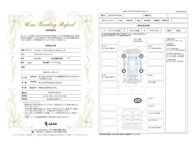 車両状態評価書