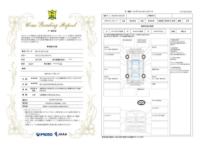 車両状態評価書
