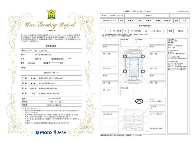 車両状態評価書