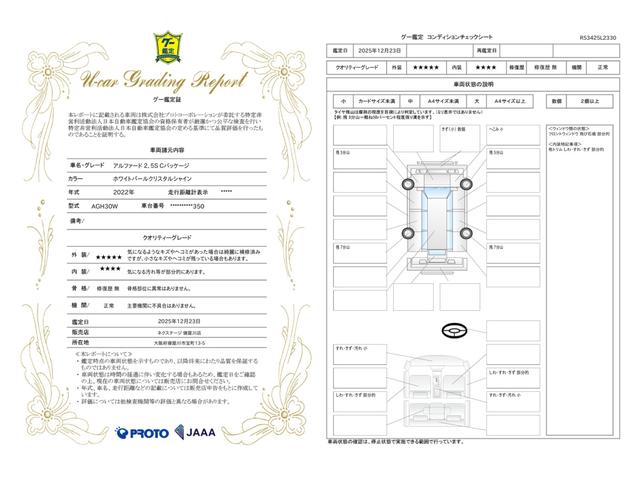 車両状態評価書